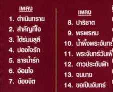 เพลงคู่สุนทราภรณ์ 7 - เสียงสวรรค์สุนทราภรณ์ VCD1030-WEB2